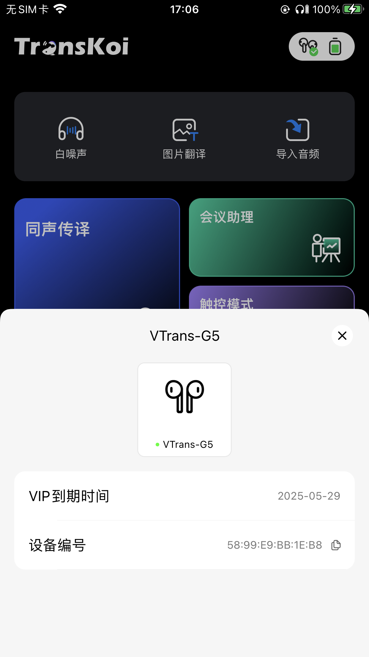 蓝牙耳机连接界面