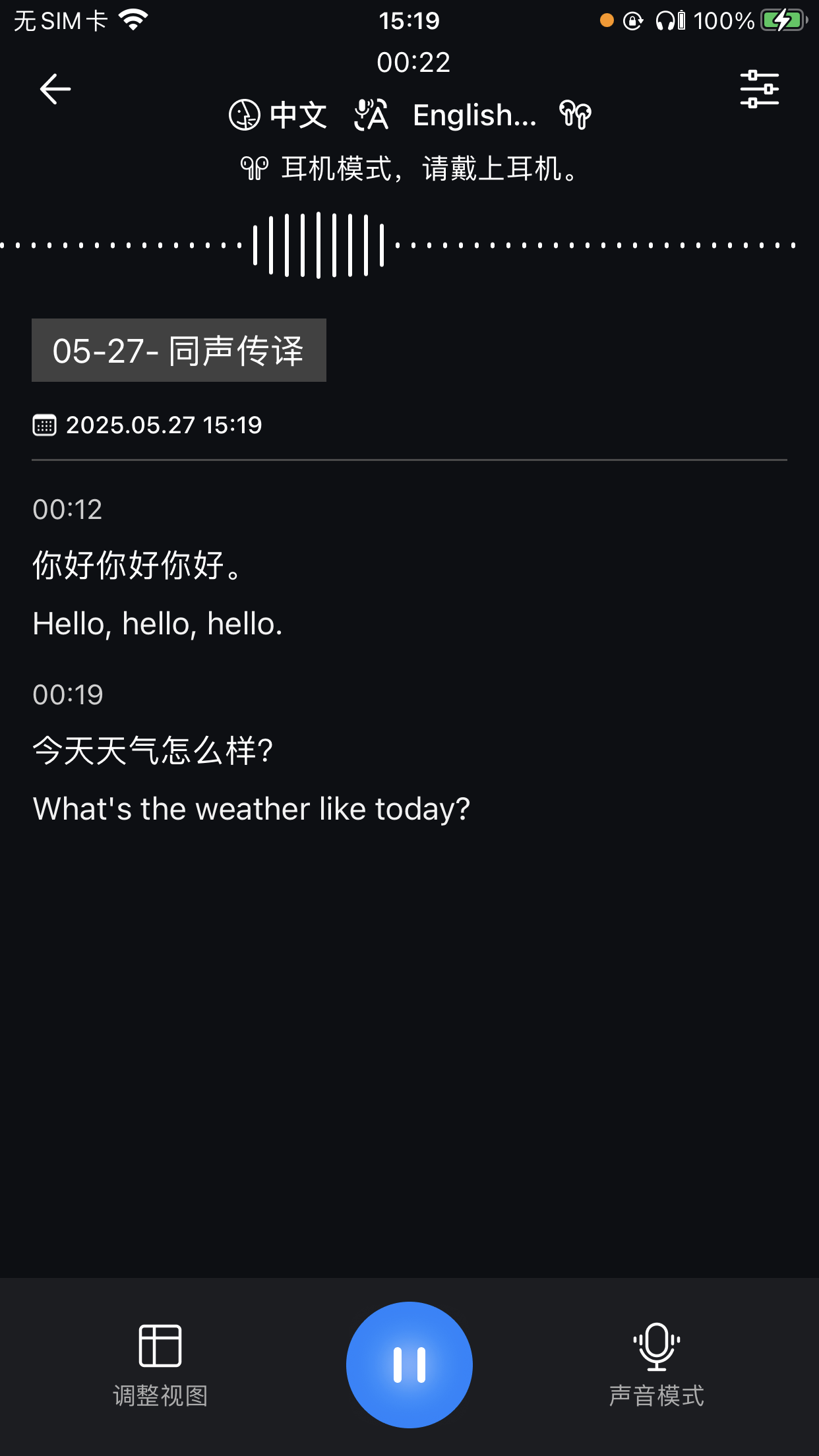 实时翻译瀑布流